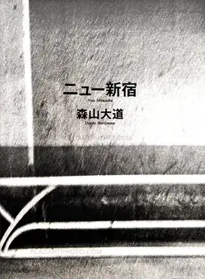 Daido Moriyama – New Shinjuku
