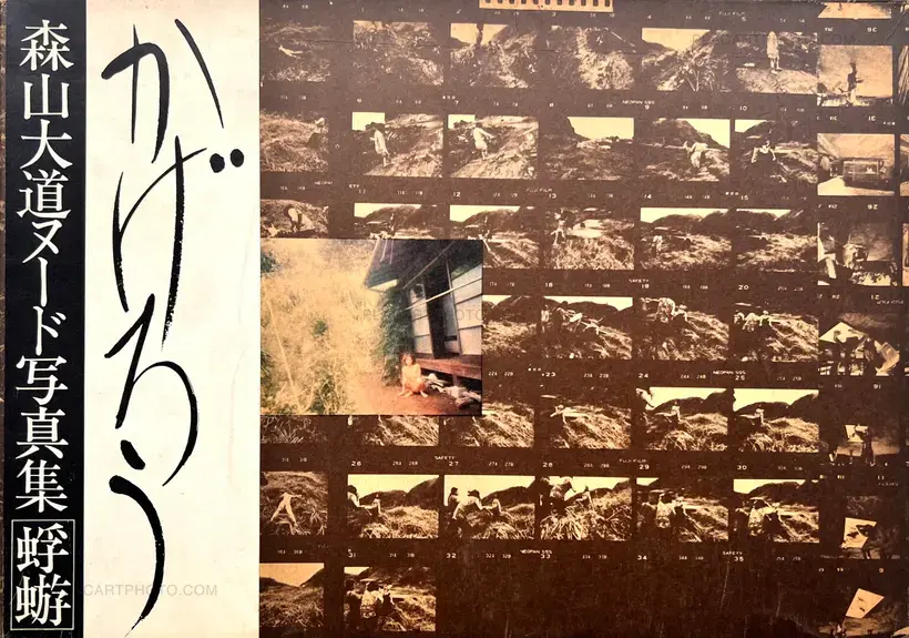 Daido Moriyama – KAGERO (WITH OBI)
