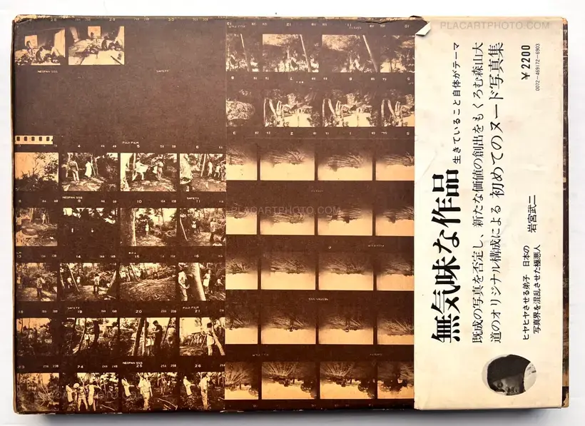 Daido Moriyama – KAGERO (WITH OBI)