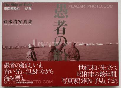 Kiyoshi Suzuki,The Ship of Fools (WITH OBI)