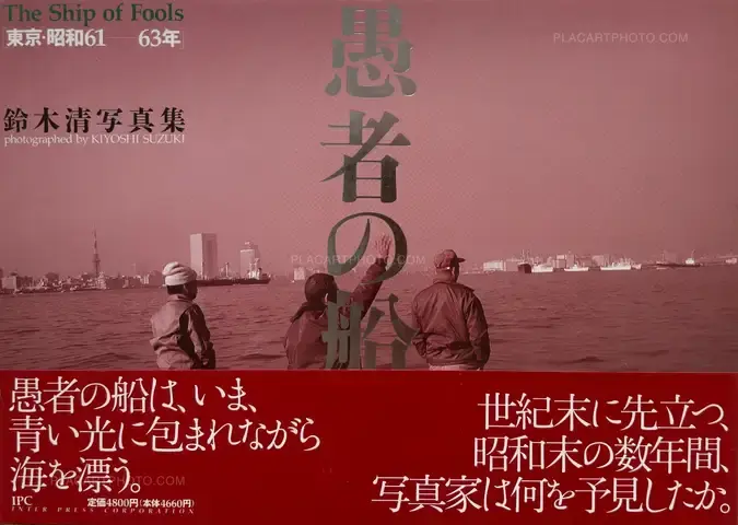 Kiyoshi Suzuki – The Ship of Fools (WITH OBI)