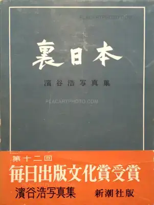 Hiroshi Hamaya – Ura Nihon / The Back Coast of Japan (with rare obi)
