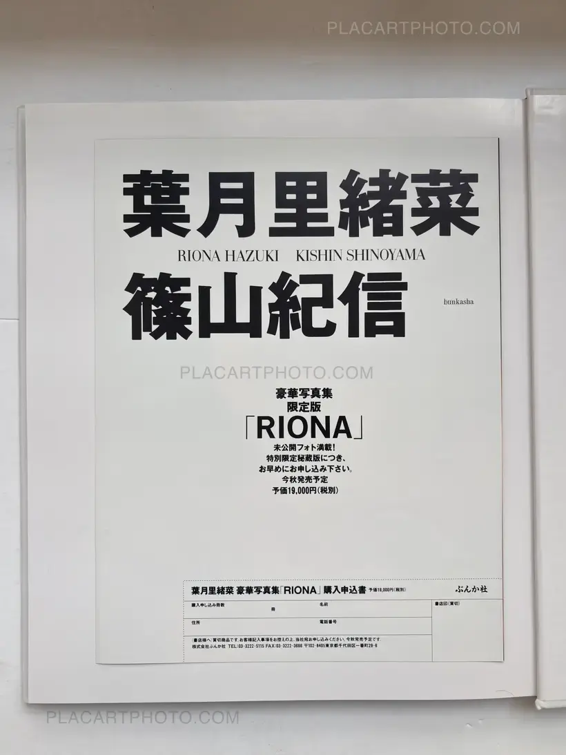Kishin Shinoyama – Riona