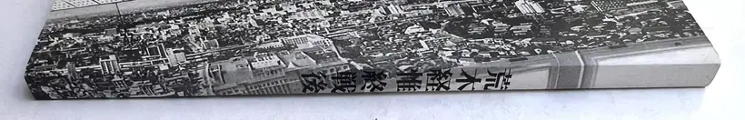 Nobuyoshi Araki – Shusengo / Postwar (Signed)
