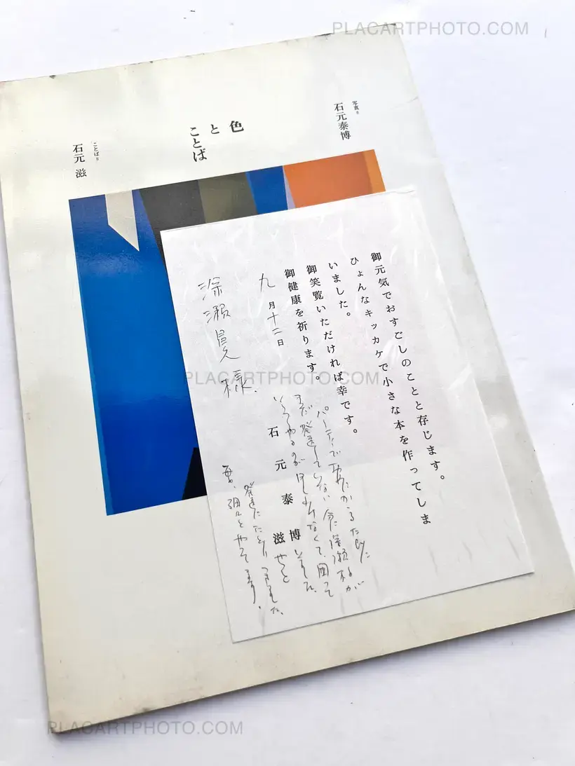Yasuhiro Ishimoto – Iro to kotoba / Color and language. (ASSOCIATION COPY)
