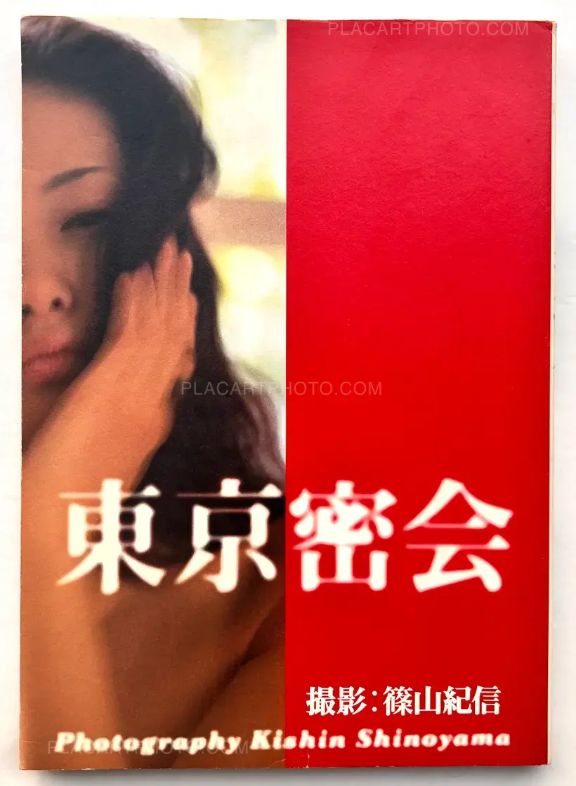 Kishin Shinoyama – Tokyo Mikkai
