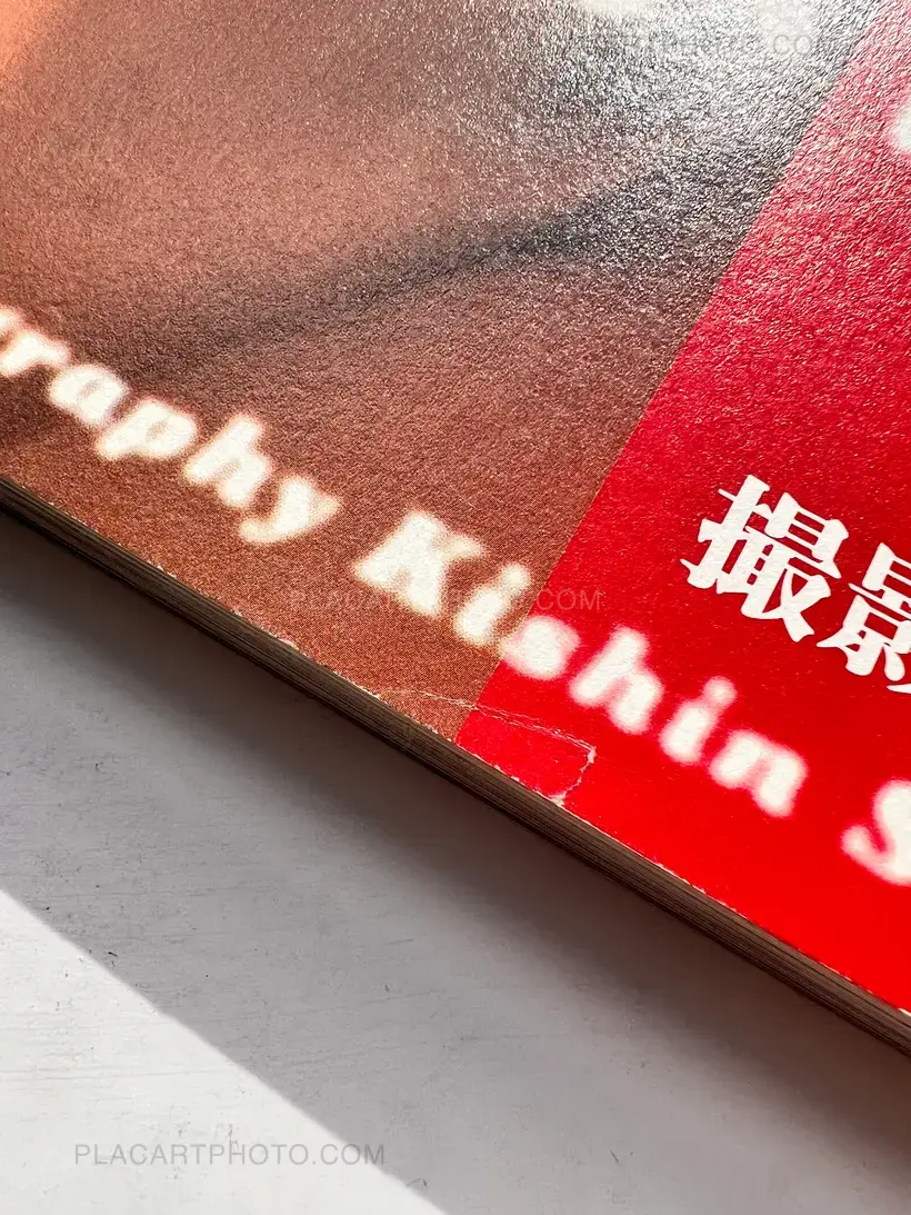 Kishin Shinoyama – Tokyo Mikkai