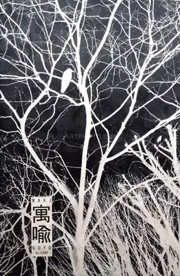 Maki – Gûyu - Allegory (Signed)