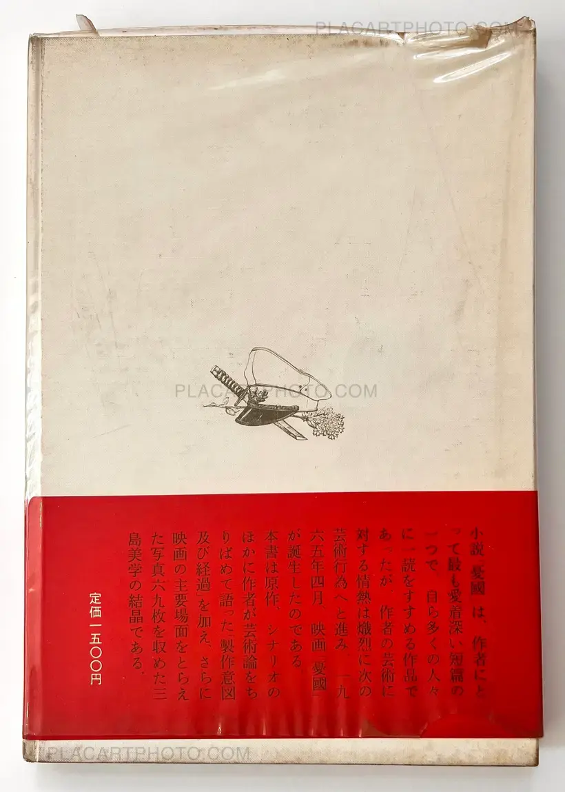 Yukio Mishima – Yukoku