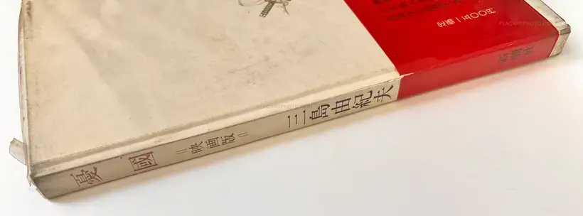 Yukio Mishima – Yukoku