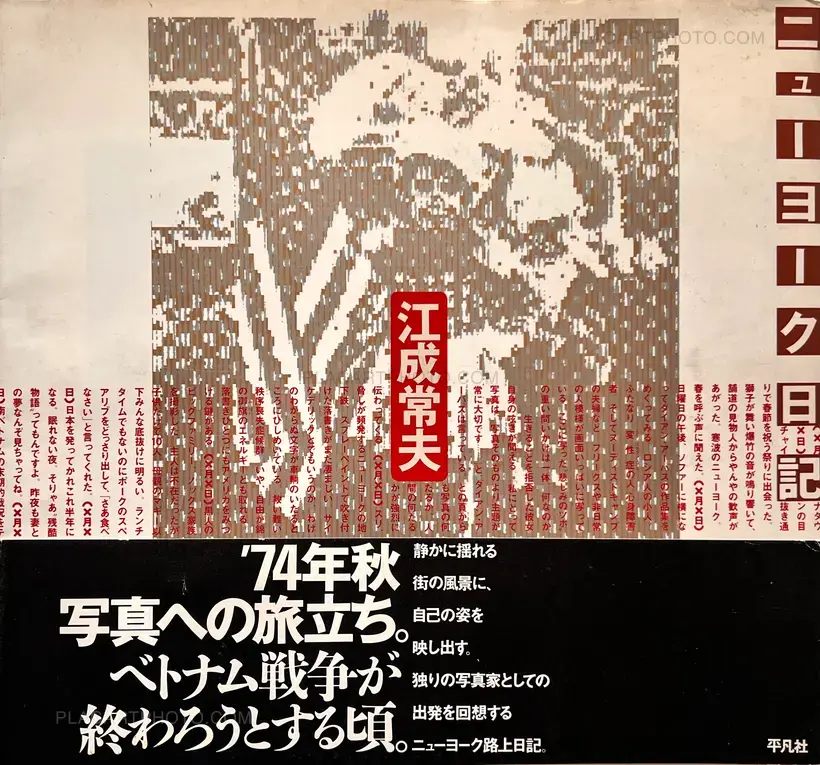 Tsuneo Enari – New York Diary