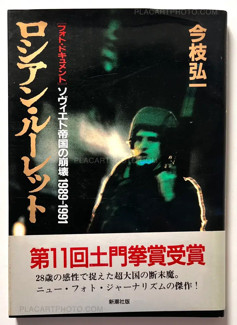 Koichi Imaeda – Russian Roulette Soviet Empire Collapse 1989-1991